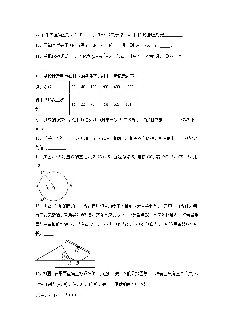 北京市第一六六中学2025-2026学年九年级上学期10月月考数学试卷第3页