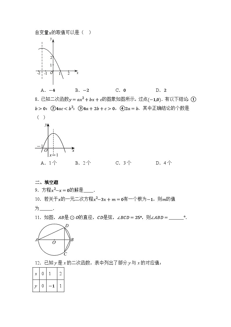 北京市第一七一中学2025-2026学年九年级上学期数学月考（10月）试题第2页