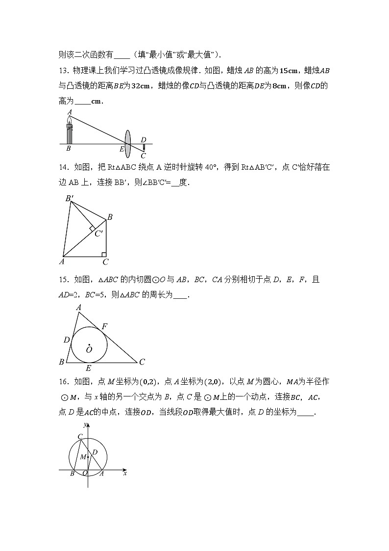 北京市第一七一中学2025-2026学年九年级上学期数学月考（10月）试题第3页