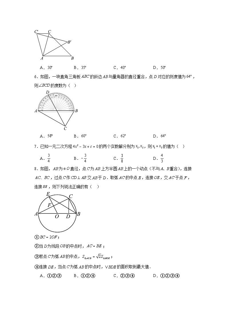 北京市海淀区清华大学附属中学2025-2026学年九年级上学期10月考数学试卷第2页