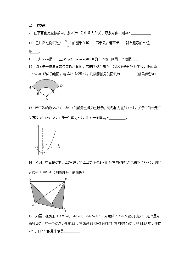 北京市海淀区清华大学附属中学2025-2026学年九年级上学期10月考数学试卷第3页