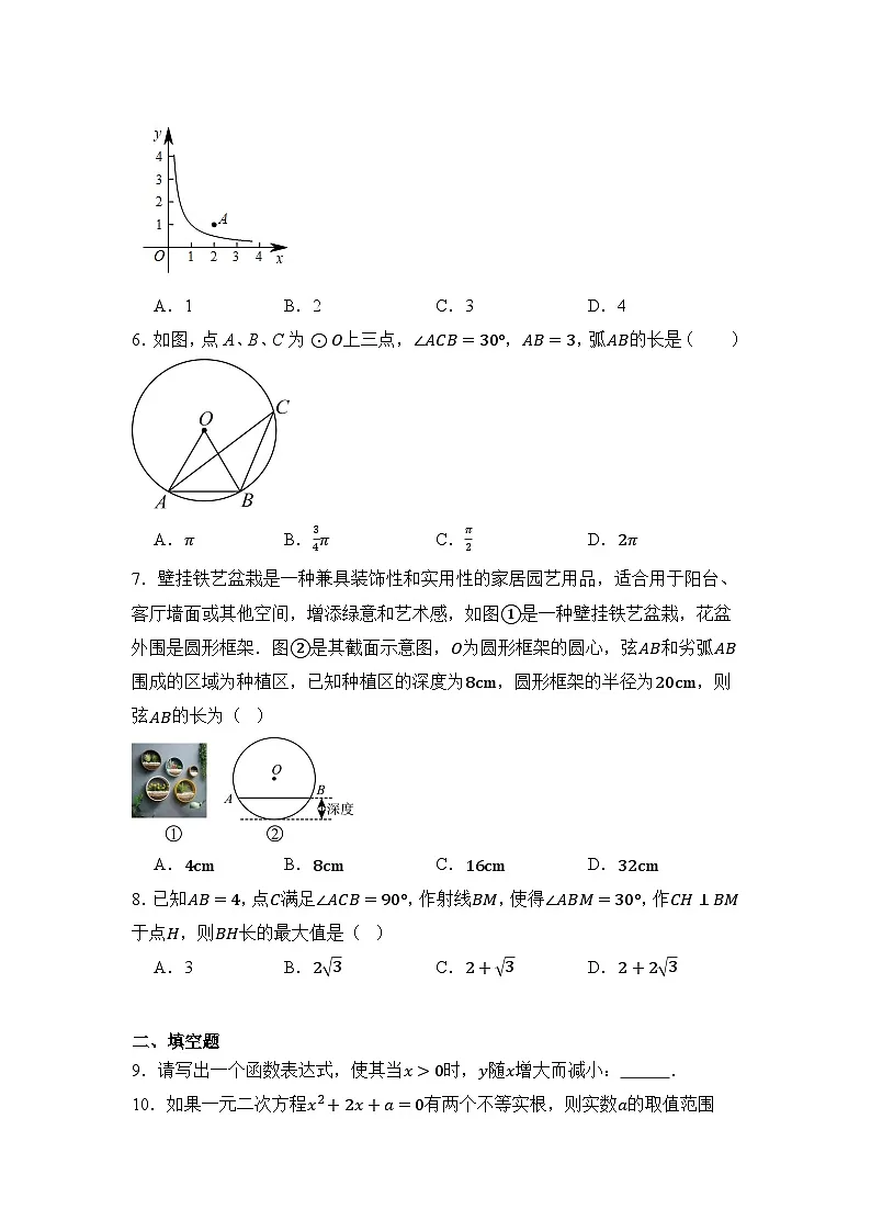 北京市十一学校2025~2026学年上学期10月月考九年级数学试卷第2页