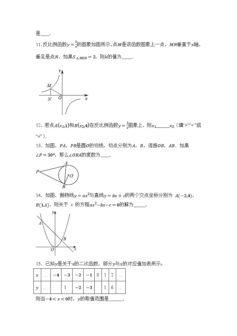 北京市十一学校2025~2026学年上学期10月月考九年级数学试卷第3页