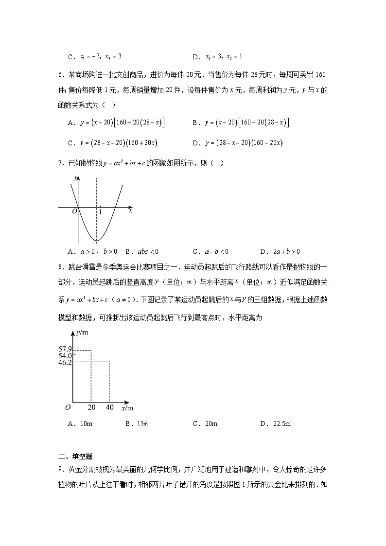 北京市首都师范大学附属中学（通州校区）2025-2026学年九年级上学期10月月考数学试卷第2页