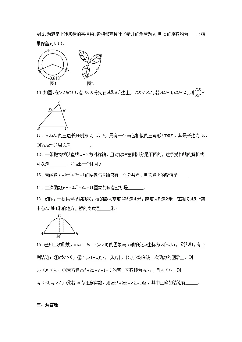 北京市首都师范大学附属中学（通州校区）2025-2026学年九年级上学期10月月考数学试卷第3页