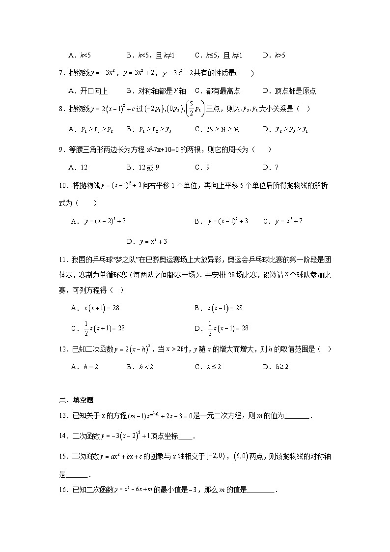 天津市蓟州区第一中学2025-2026学年上学期第一次月考九年级数学试卷第2页