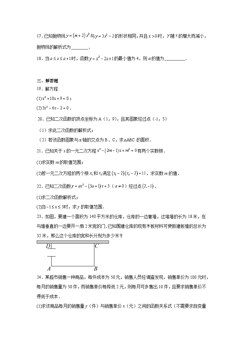 天津市蓟州区第一中学2025-2026学年上学期第一次月考九年级数学试卷第3页