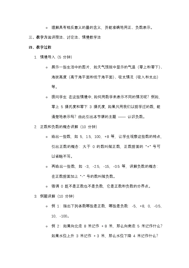 湘教版（2024）七年级上册数学第1章 有理数 教案第2页