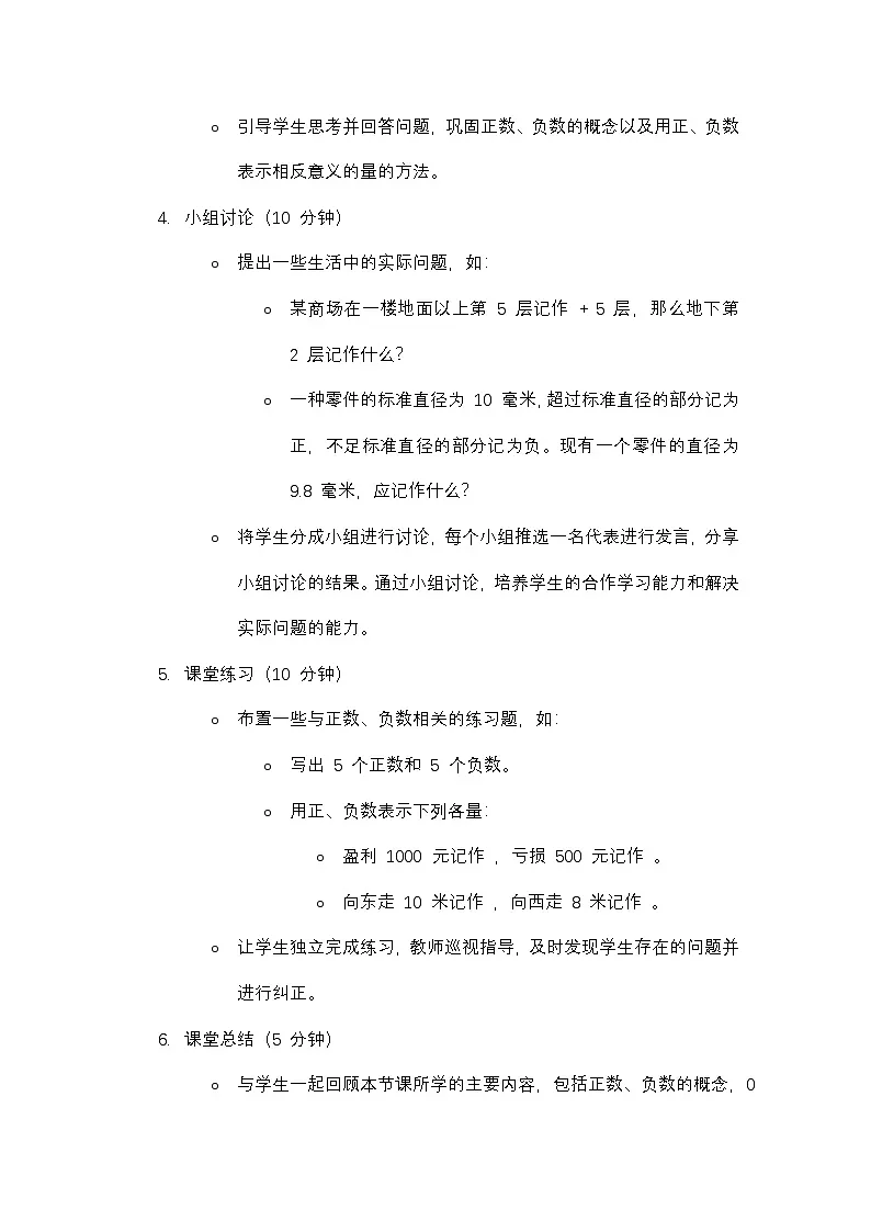 湘教版（2024）七年级上册数学第1章 有理数 教案第3页