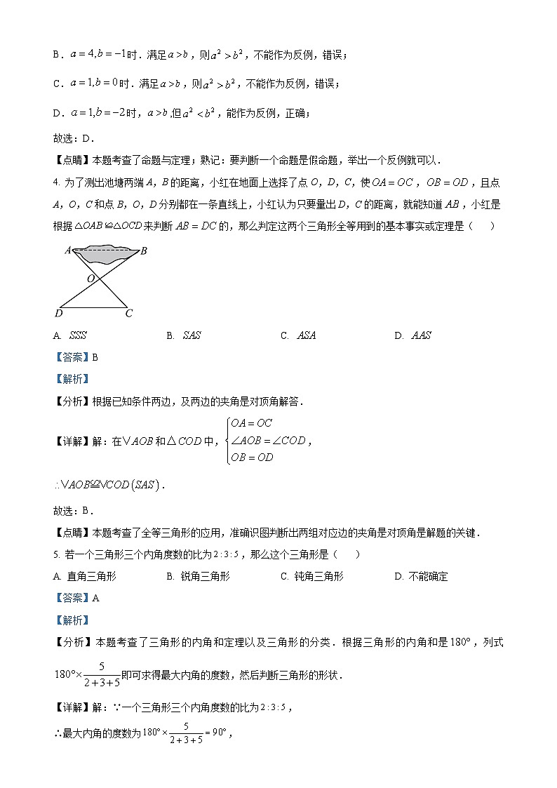 浙江省温州市乐清市山海联盟2024-2025学年八年级上学期期中考试数学试卷（解析版）-A4第2页