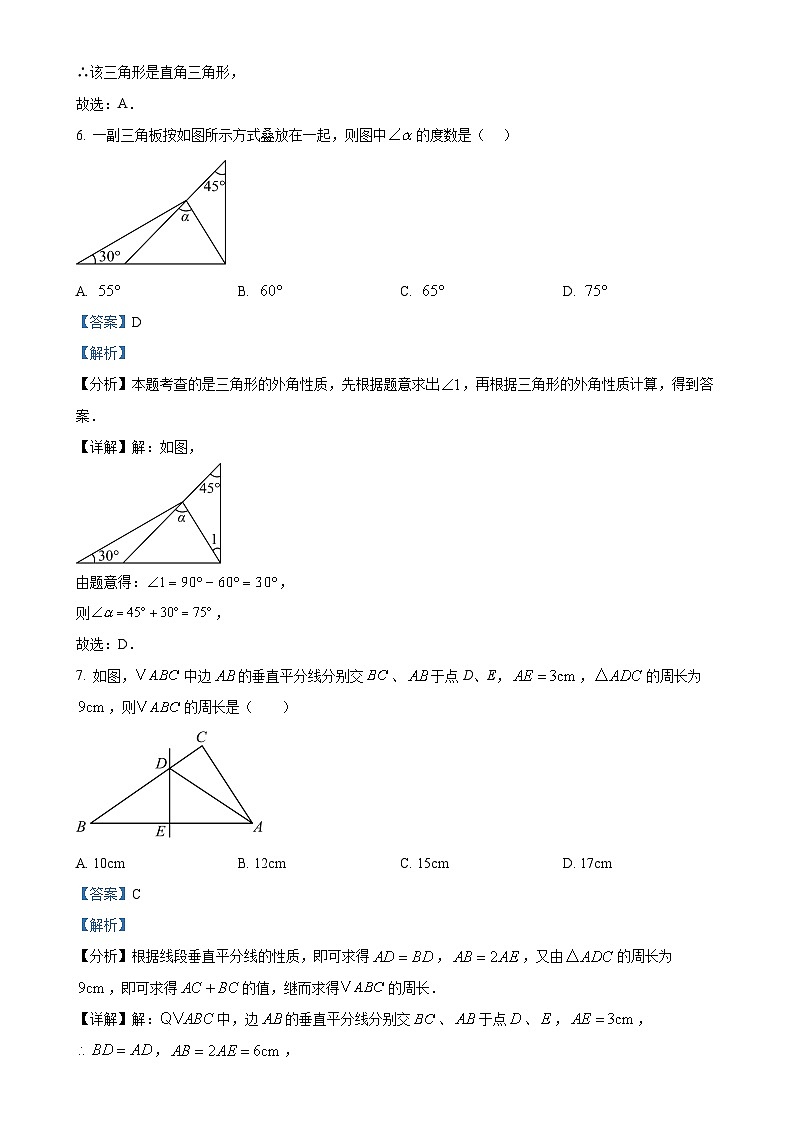 浙江省温州市乐清市山海联盟2024-2025学年八年级上学期期中考试数学试卷（解析版）-A4第3页