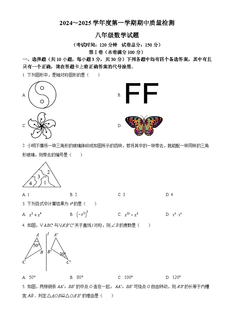 湖北省武汉市江汉区2024-2025学年八年级上学期11月期中考试数学试题（原卷版）-A4第1页