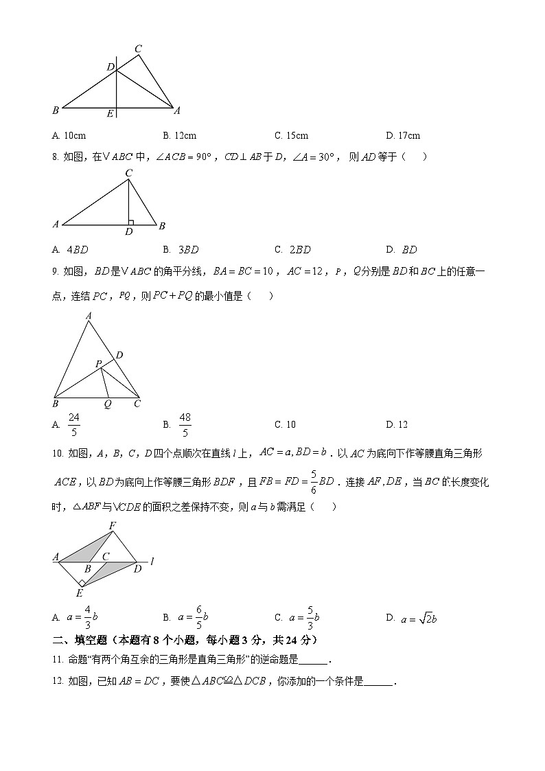 浙江省温州市乐清市山海联盟2024-2025学年八年级上学期期中考试数学试卷（原卷版）-A4第2页