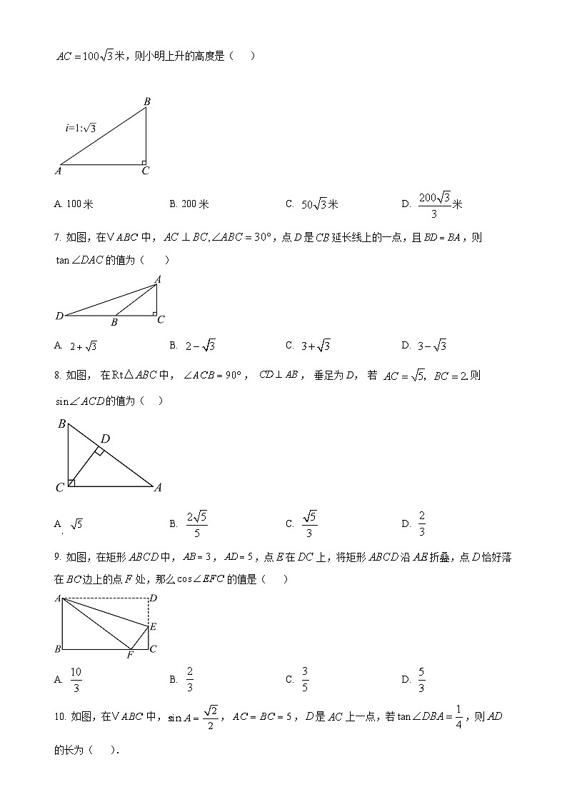 山东省聊城市莘县甘泉学校2025-2026学年上学期九年级9月测试数学试题（原卷版）-A4第2页