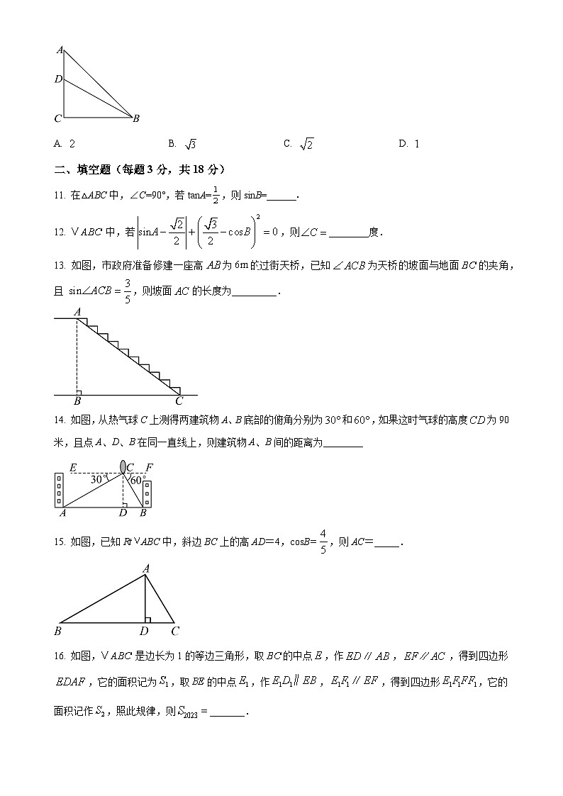山东省聊城市莘县甘泉学校2025-2026学年上学期九年级9月测试数学试题（原卷版）-A4第3页