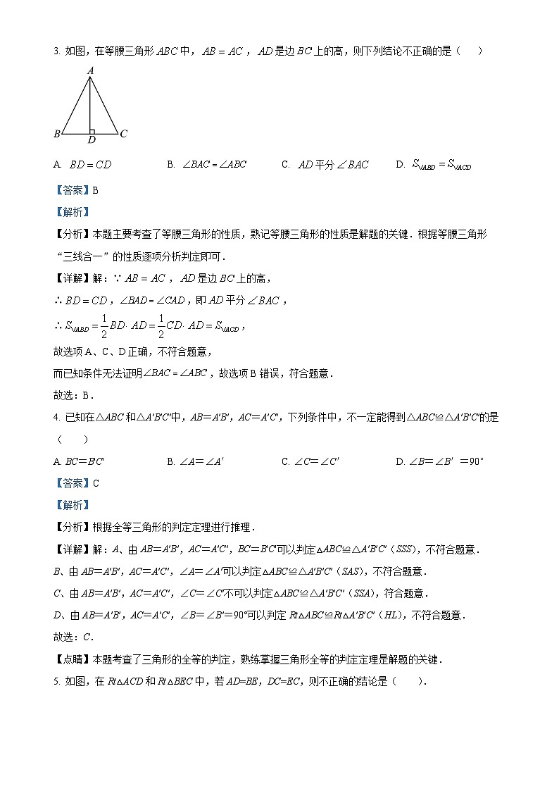 江苏省苏州市昆山市秀峰中学2025--2026学年上学期八年级数学9月月考卷 （解析版）-A4第2页