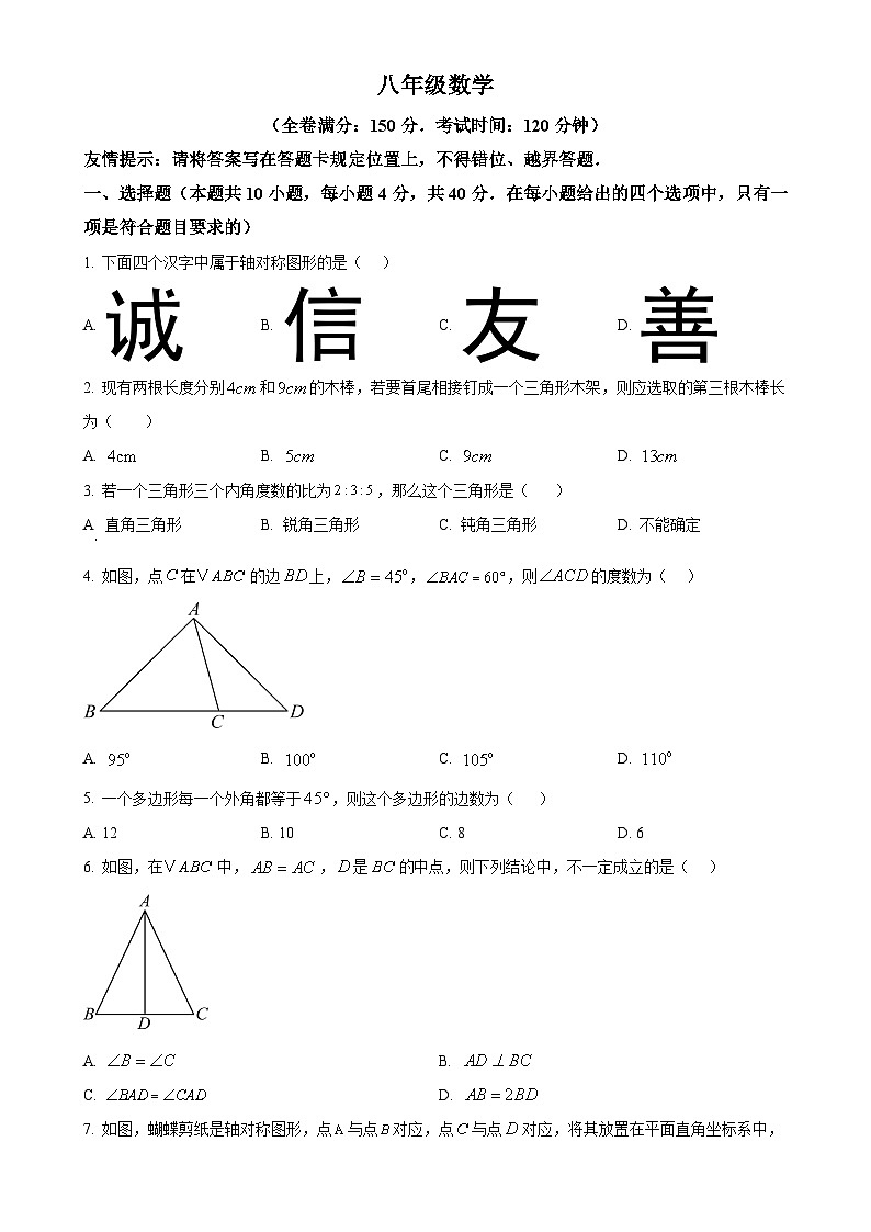 福建省福州市长乐区2024-2025学年八年级上学期11月期中数学试题（原卷版）-A4第1页