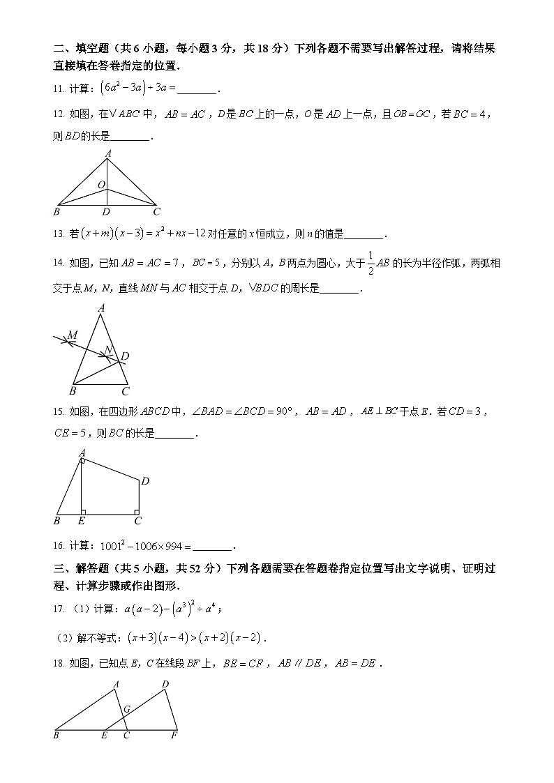 湖北省武汉市江汉区2024-2025学年八年级上学期11月期中考试数学试题（原卷版）-A4第3页
