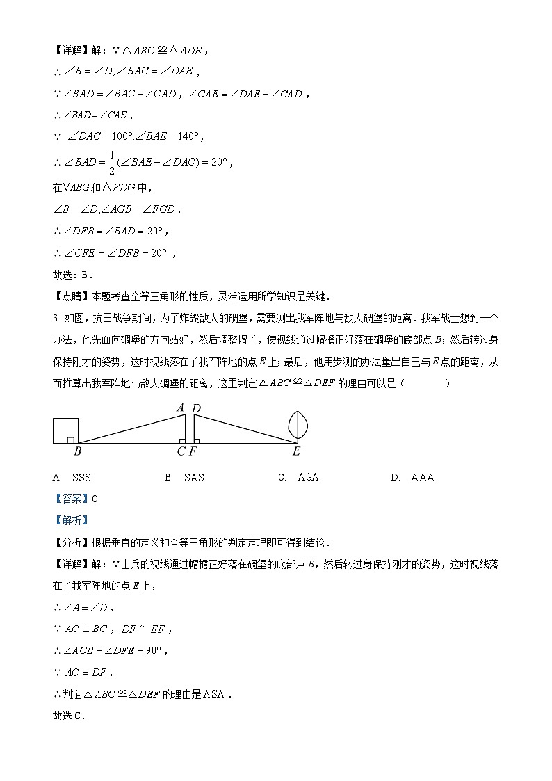 山东省聊城市冠县汇文学校2025-2026学年八年级上学期第一次月考数学试题（解析版）-A4第2页