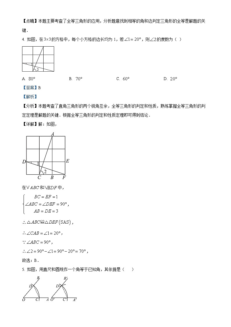山东省聊城市冠县汇文学校2025-2026学年八年级上学期第一次月考数学试题（解析版）-A4第3页