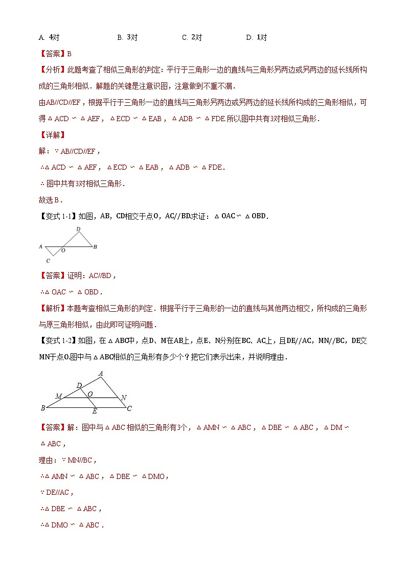 专题4.3 两个三角形相似的判定（举一反三讲义）数学浙教版九年级上册（解析版）-A4第3页