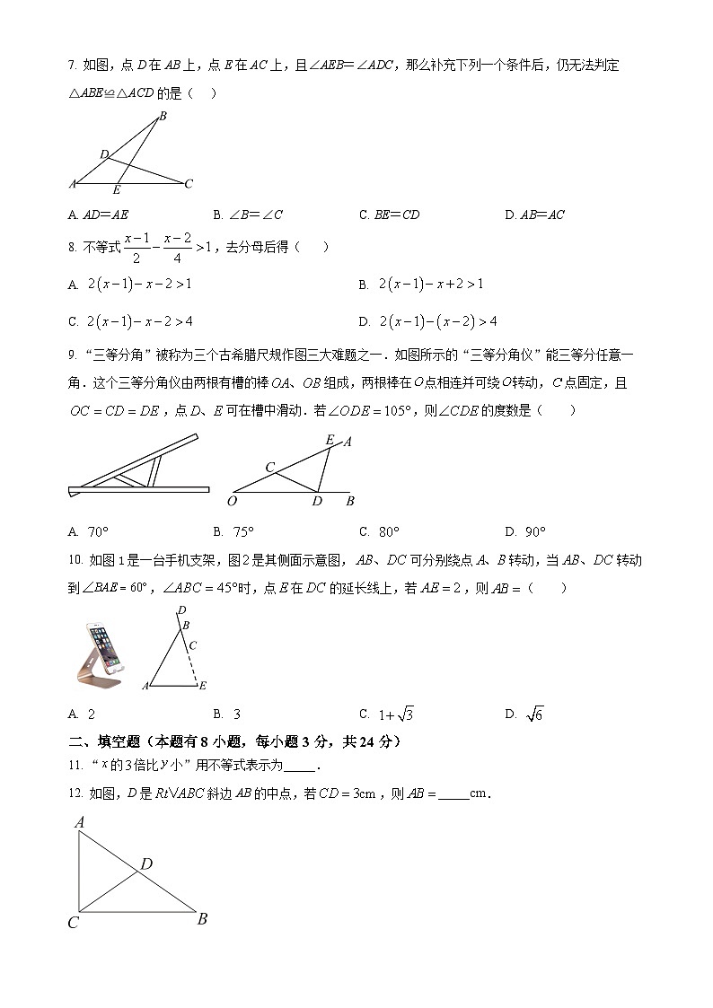 浙江省温州市龙湾区2022--2023学年上学期八年级数学期中质量检测试卷（原卷版）-A4第2页