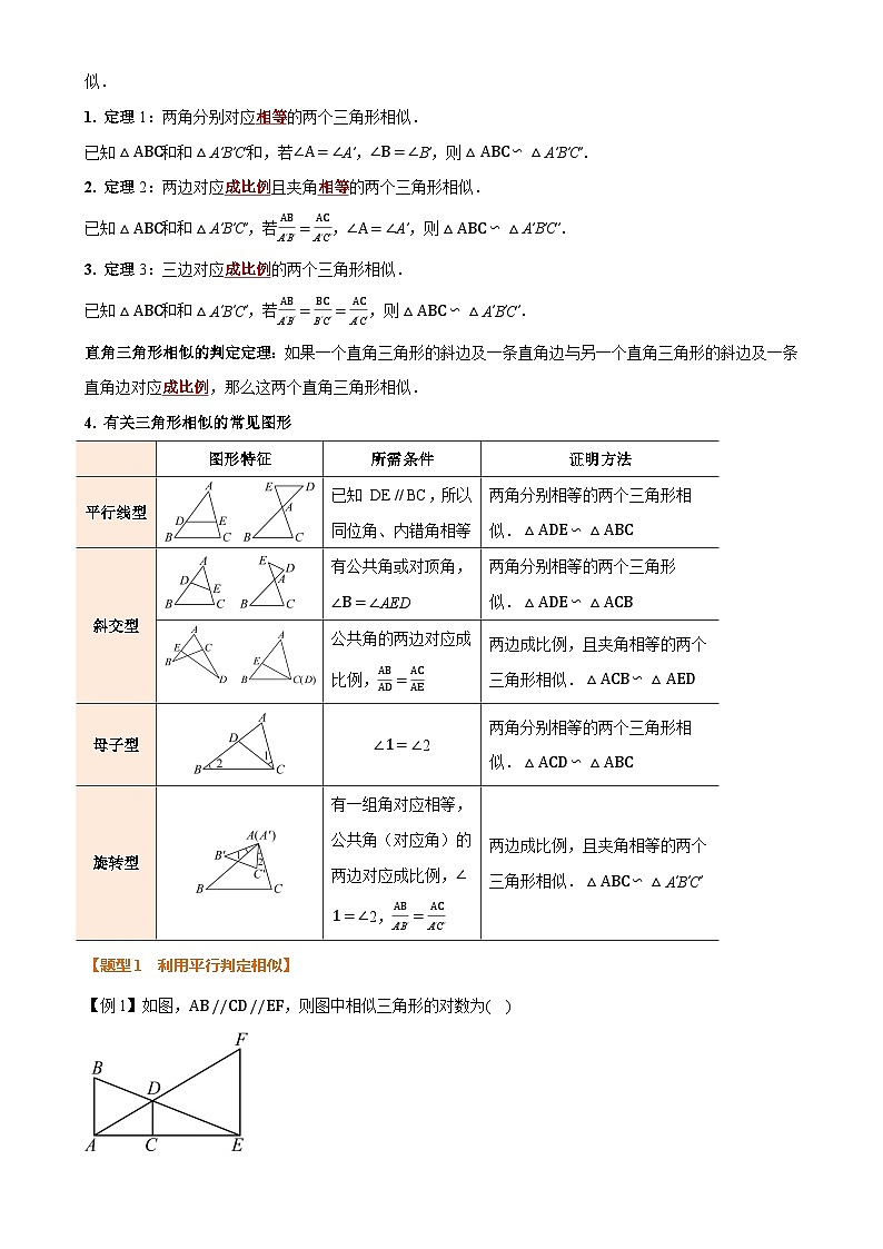 专题4.3 两个三角形相似的判定（举一反三讲义）数学浙教版九年级上册（解析版）-A4第2页