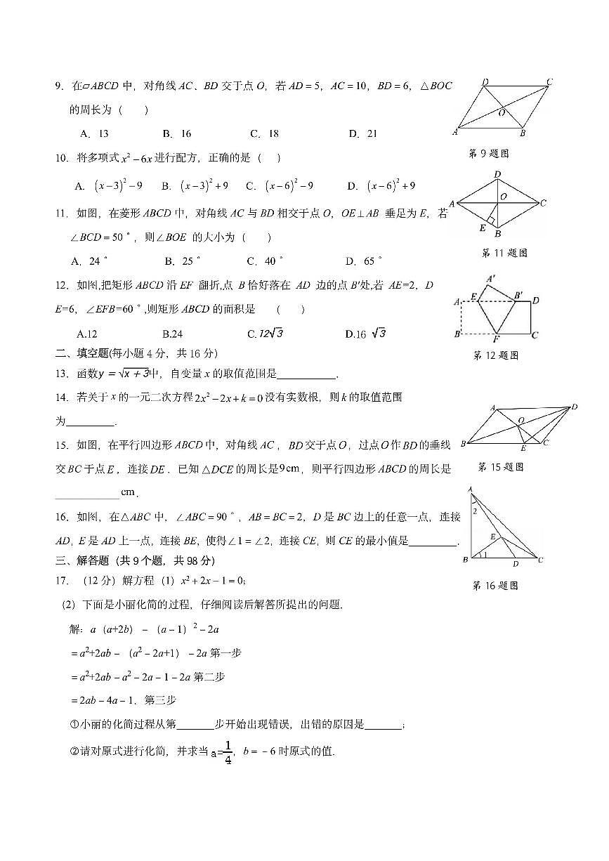 贵州省贵阳市第二十一中教育集团2025-2026学年上学期10月阶段质量监测九年级数学试题（无答案）第2页