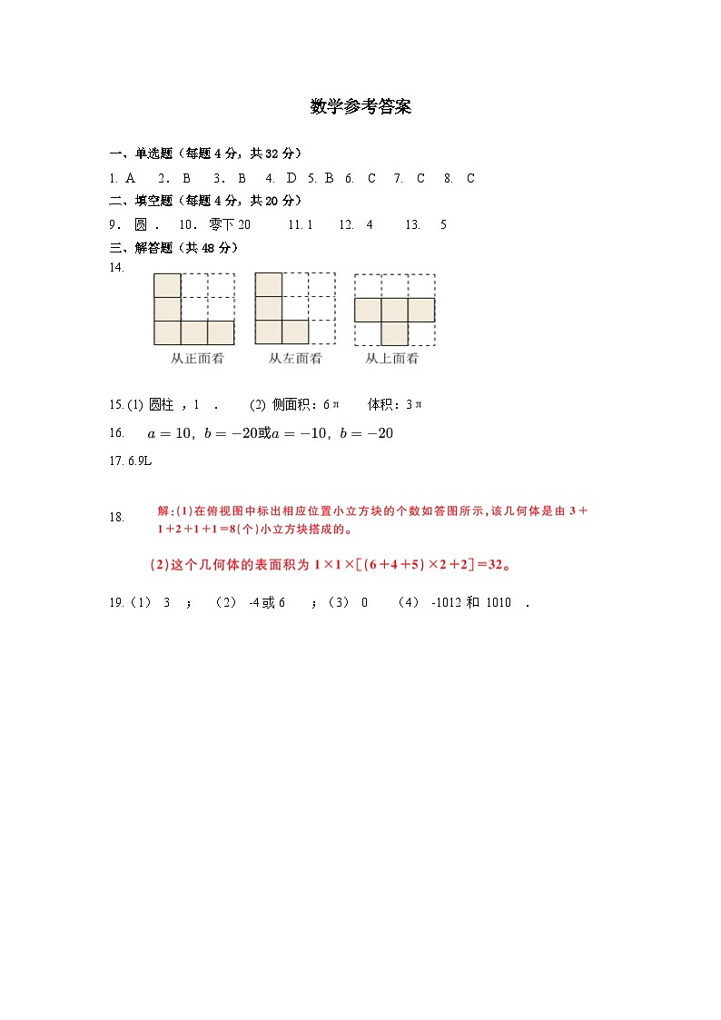 2025年秋季四川省达州铭仁园中学七年级上册第一学月测试模拟卷 参考答案第1页