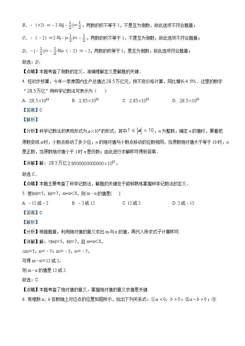 四川省达州市第一中学2024-2025学年上学期七年级第一次月考数学试题（答案）第2页