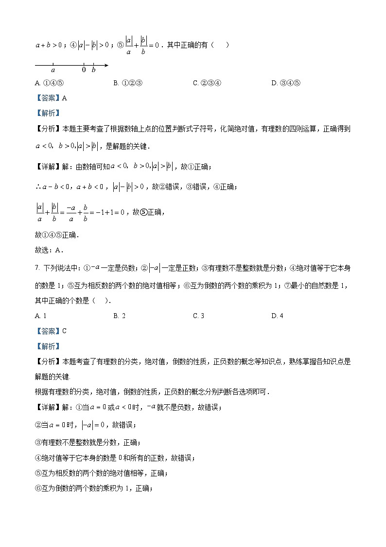 四川省达州市第一中学2024-2025学年上学期七年级第一次月考数学试题（答案）第3页