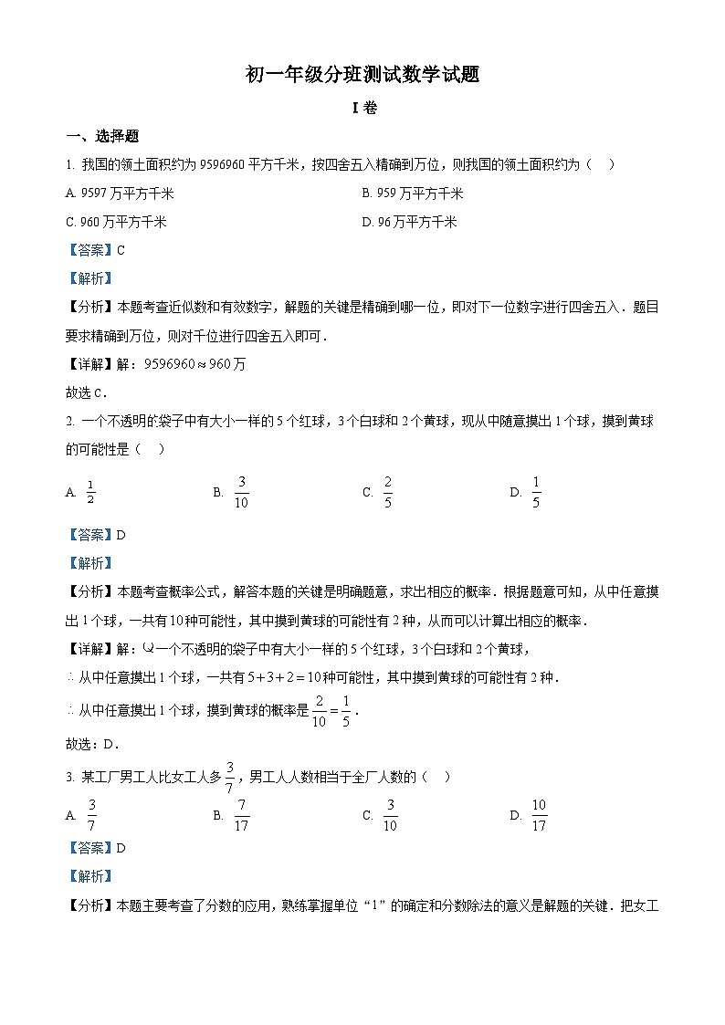 四川省绵阳英才学校2025-2026学年 七年级上学期入学分班考试数学试卷 （含解析）第1页
