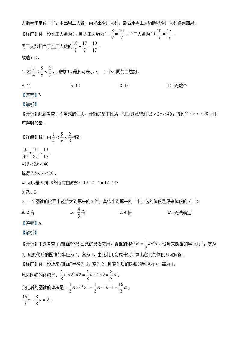 四川省绵阳英才学校2025-2026学年 七年级上学期入学分班考试数学试卷 （含解析）第2页
