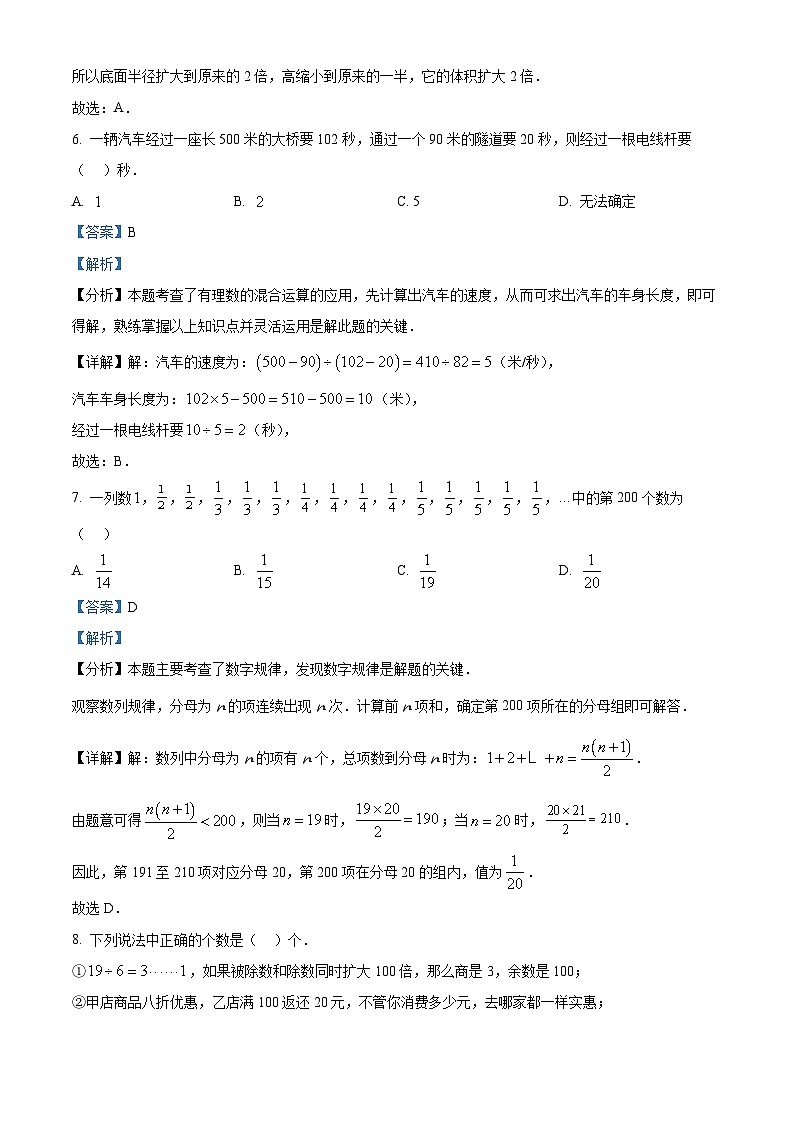 四川省绵阳英才学校2025-2026学年 七年级上学期入学分班考试数学试卷 （含解析）第3页