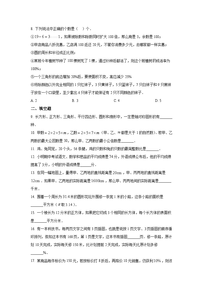 四川省绵阳英才学校2025-2026学年 七年级上学期入学分班考试数学试卷 第2页
