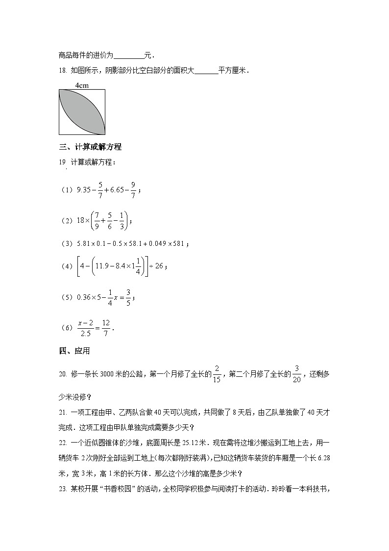 四川省绵阳英才学校2025-2026学年 七年级上学期入学分班考试数学试卷 第3页