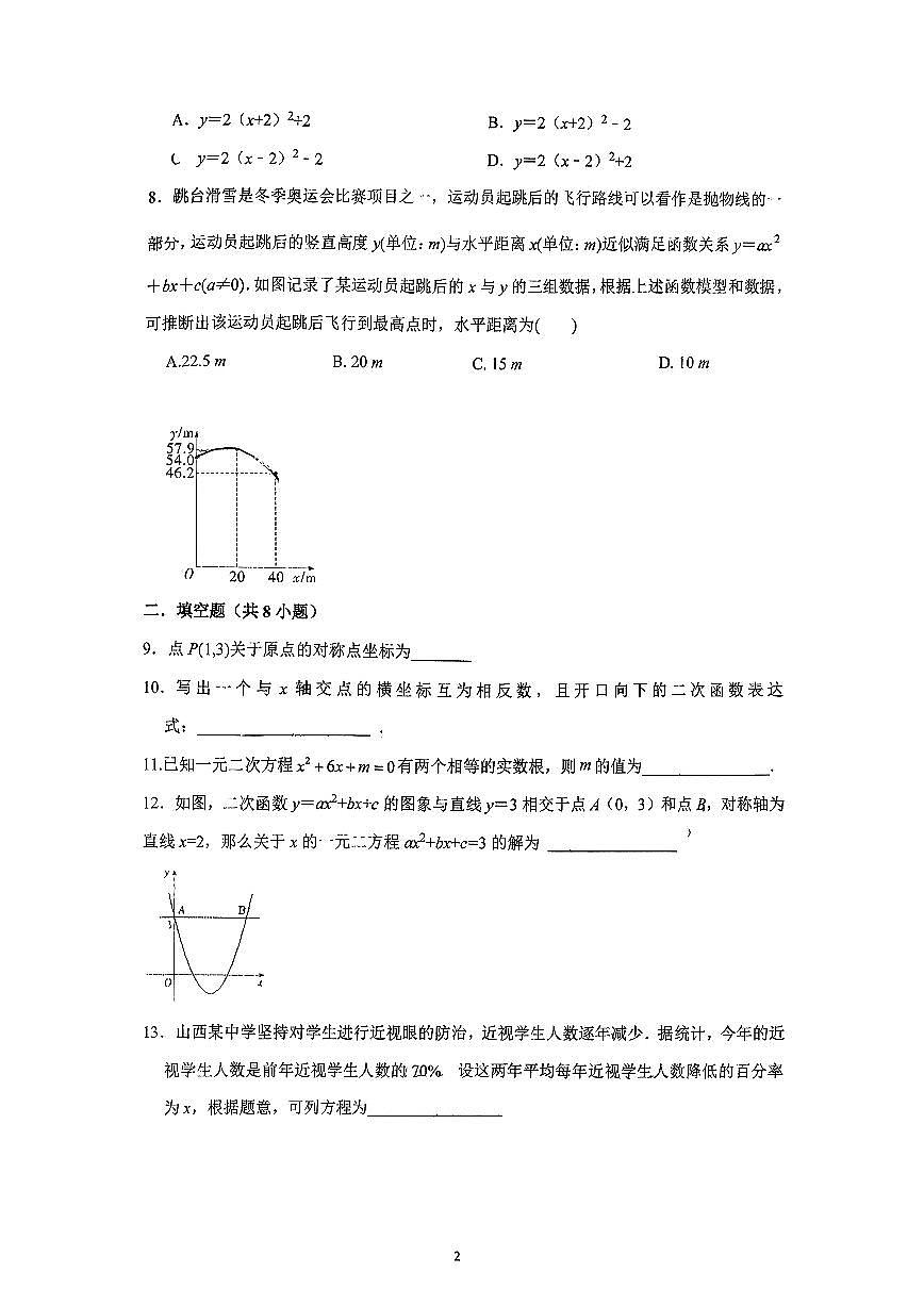 2025北京二十中初三上10月月考数学试卷第2页
