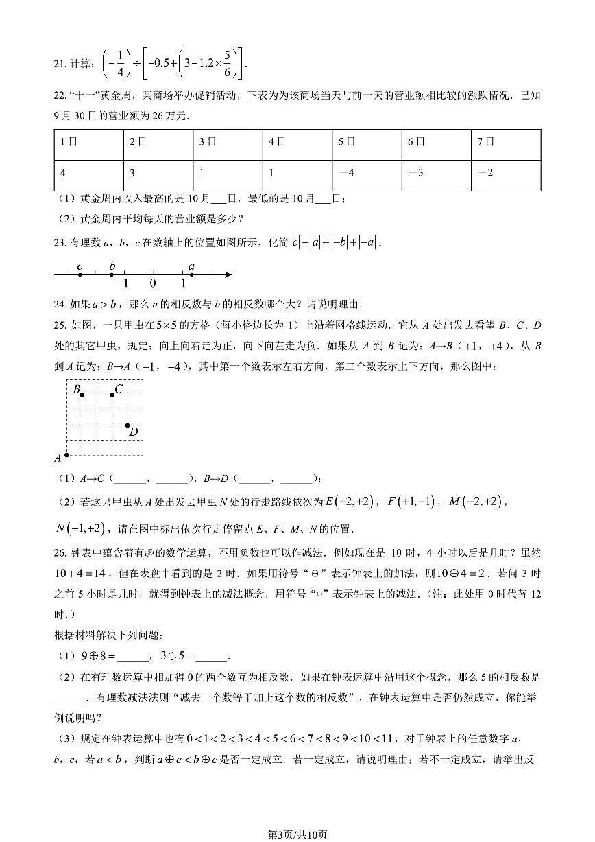 2025北京清华附中朝阳学校初一上9月月考数学试卷（教师版）第3页