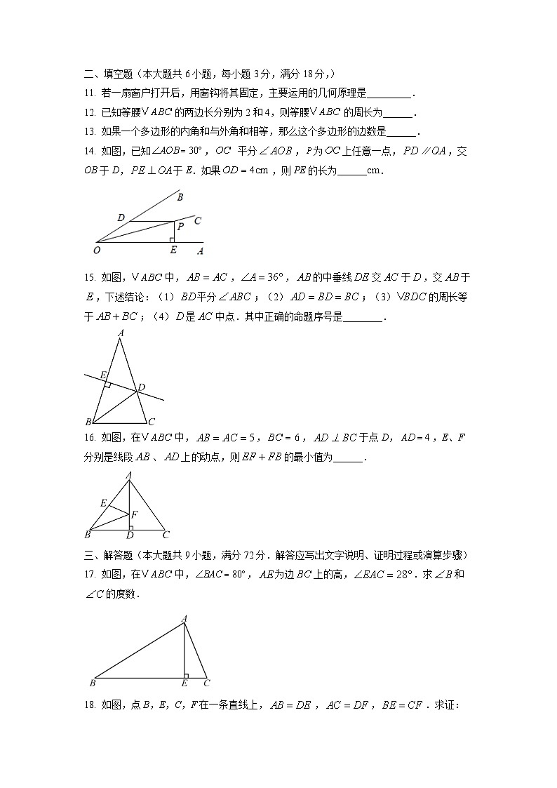广东省广州市番禺区2024-2025学年八年级上学期期中考试数学试卷（学生版）第3页