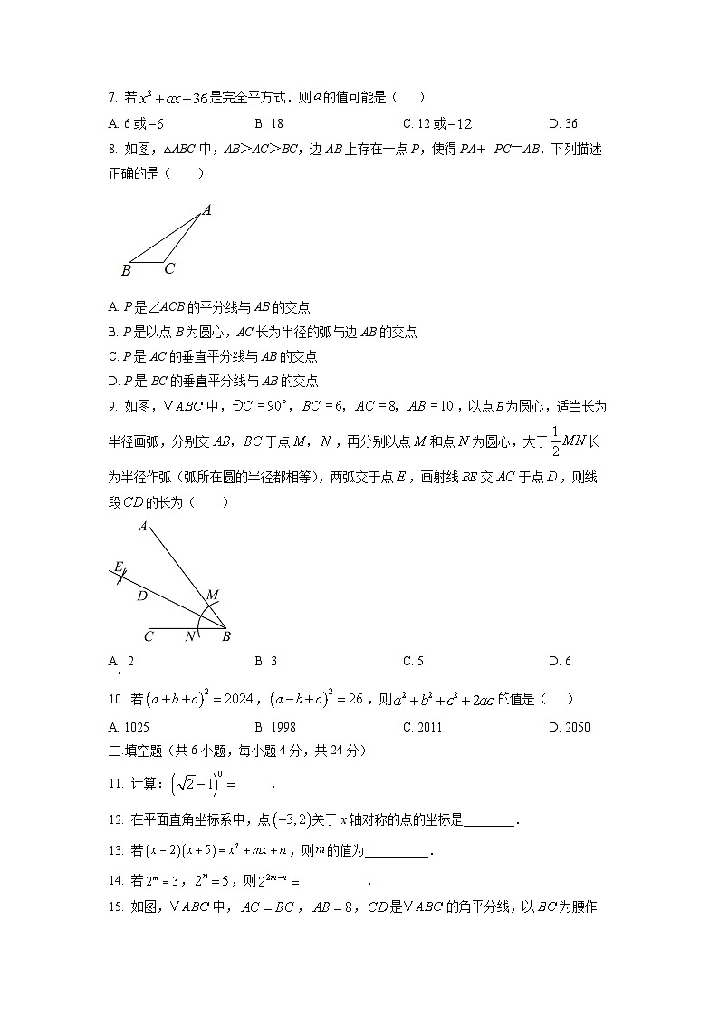 福建省福州市鼓楼区2024-2025学年八年级上学期期中考试数学试卷（学生版）第2页
