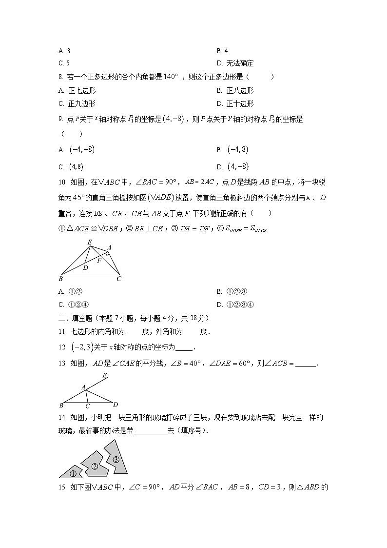 广东省肇庆市2024-2025学年八年级上学期期中考试数学试卷（学生版）第2页