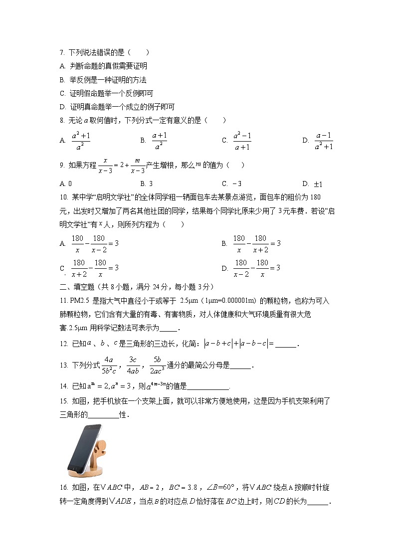 湖南省益阳市2024-2025学年八年级上学期期中考试数学试卷（学生版）第2页