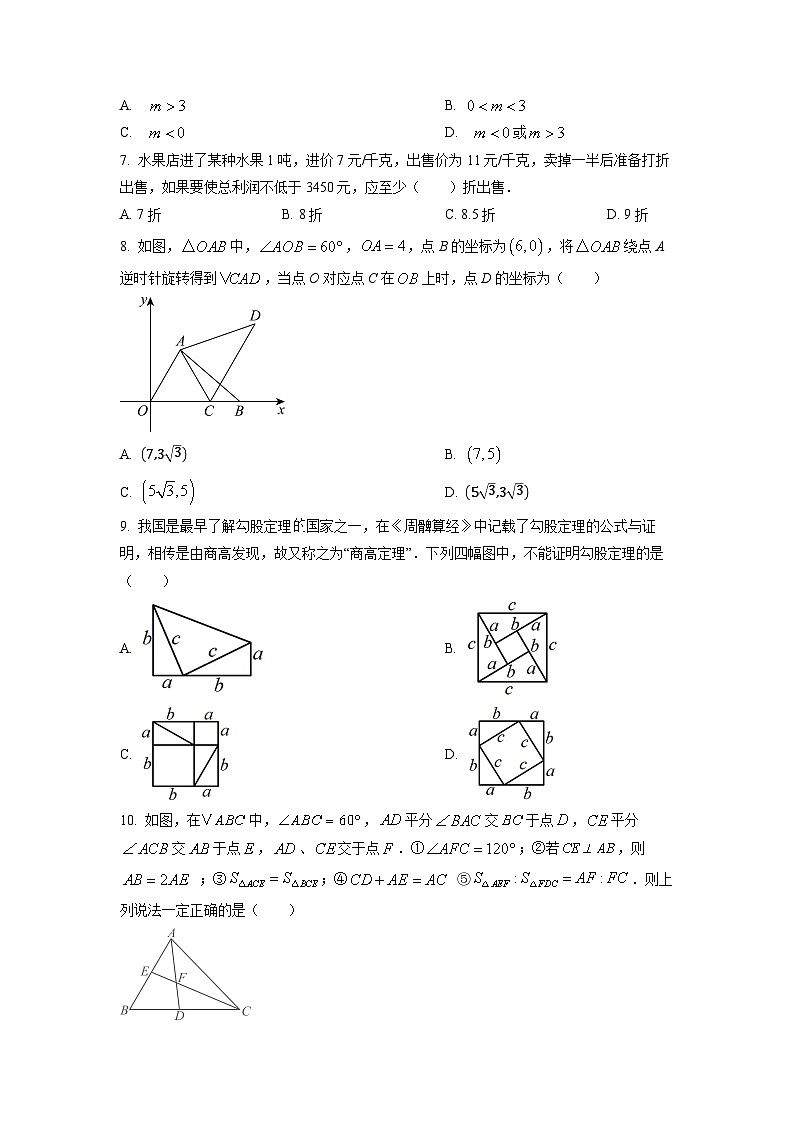 浙江省宁波市鄞州区2024-2025学年八年级上学期期中考试数学试卷（学生版）第2页