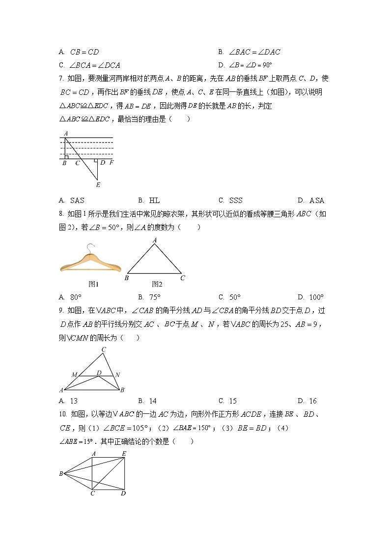 湖南省吉首市2024-2025学年八年级上学期期中考试数学试卷（学生版）第2页