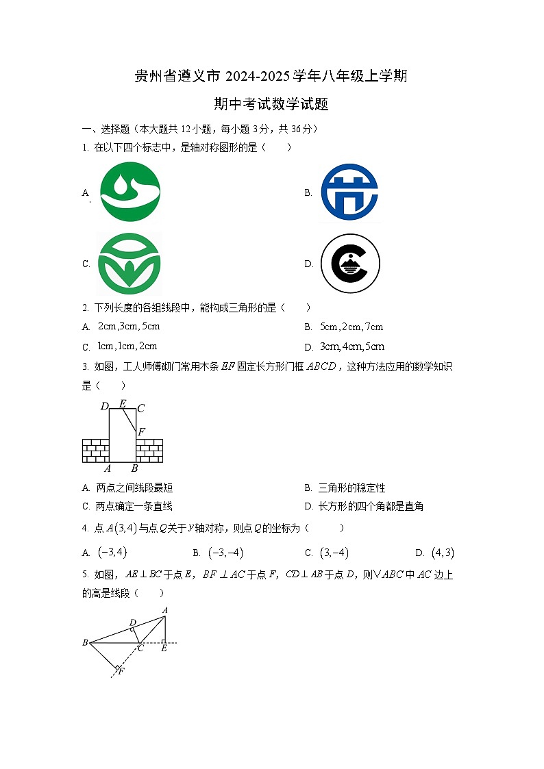 贵州省遵义市2024-2025学年八年级上学期期中考试数学试卷（学生版）第1页