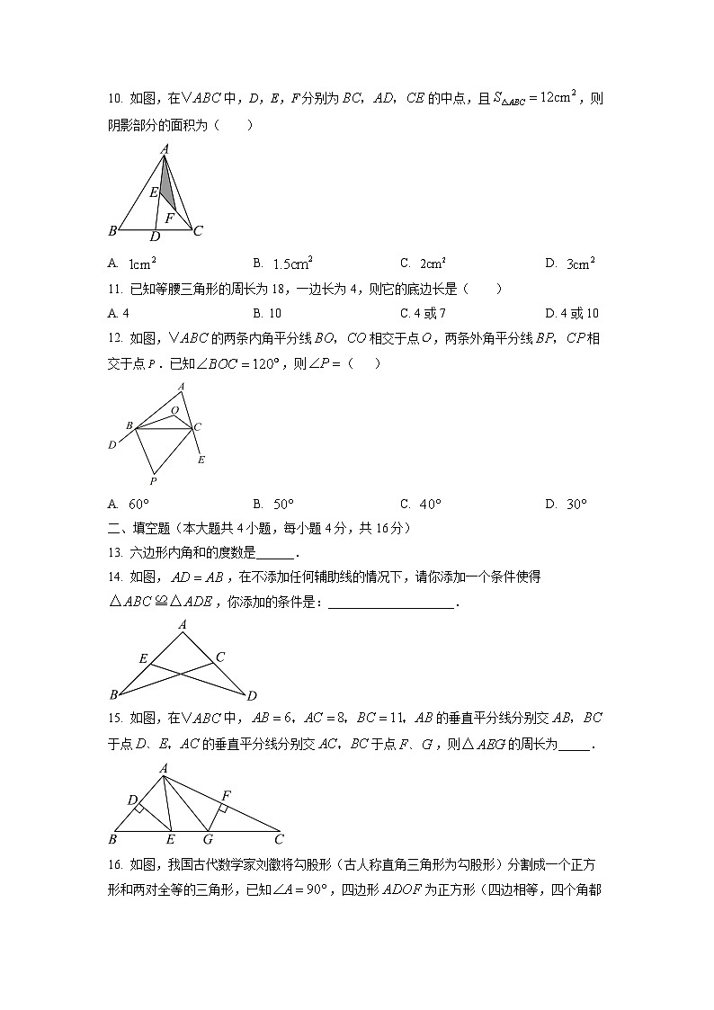 贵州省遵义市2024-2025学年八年级上学期期中考试数学试卷（学生版）第3页