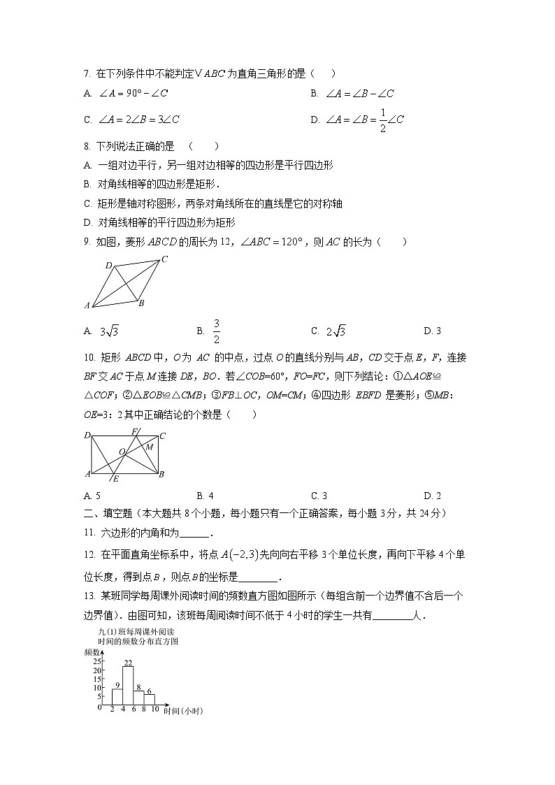 湖南省株洲市2024-2025学年八年级上学期期中考试数学试卷（学生版）第2页