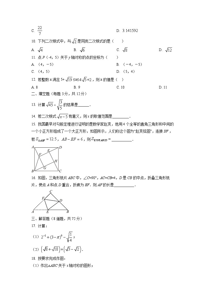 河北省邯郸市成安县2024-2025学年八年级上学期期中考试数学试卷（学生版）第2页