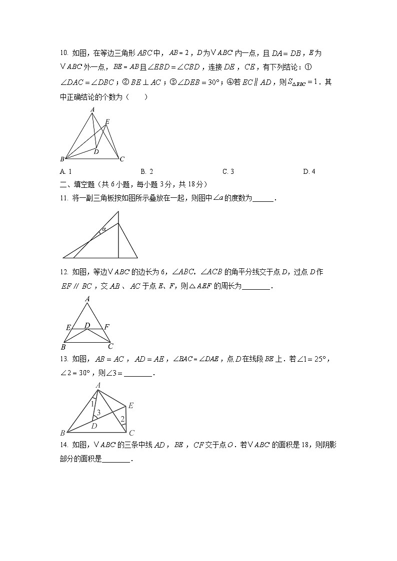 广东省湛江市廉江市2024-2025学年八年级上学期期中考试数学试卷（学生版）第3页