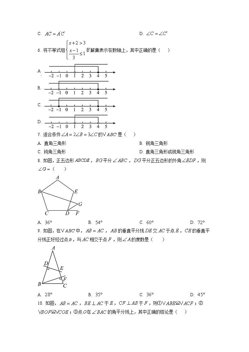山东省滨州市滨城区2024-2025学年八年级上学期期中考试数学试卷（学生版）第2页